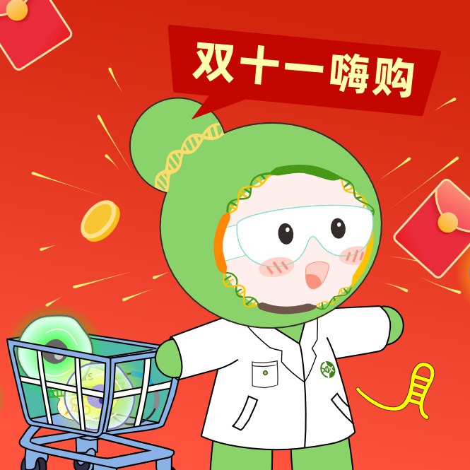 球盟会生物基因雙十一鉅惠，放肆嗨購，你值得擁有！