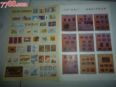 印刷畫--郵票_其他印刷品字畫_薄家集藏社【7788收藏__中國收藏熱線】